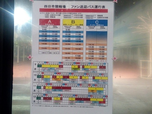 四日市競輪 電車で行く方法 無料バス ボートレースをもっと楽しむ ひねもすキャビテーション