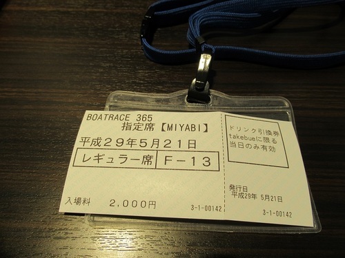 ボートレース江戸川⑧４・５階指定席（ＭＩＹＡＢＩ・ＧＯＬＤ）・施設: ボートレースをもっと楽しむ！ひねもすキャビテーション